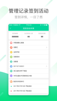 志愿汇组织版v1.2.7截图4