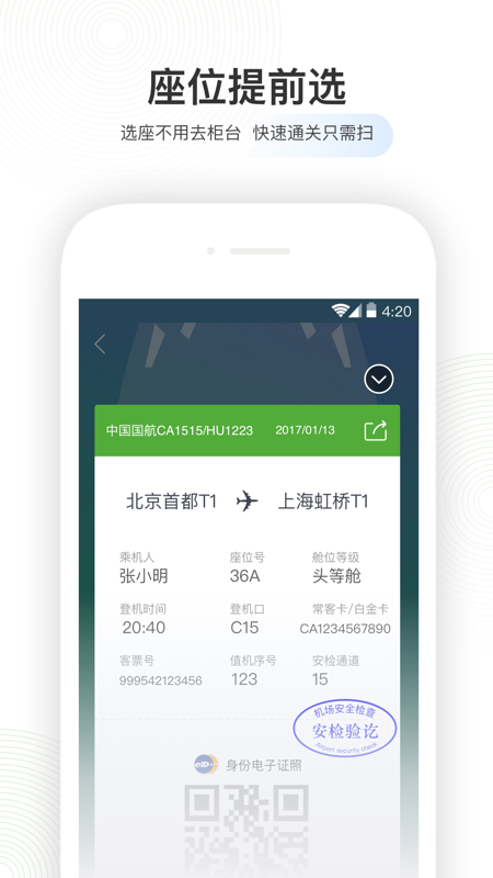 航旅纵横v6.0.2截图3