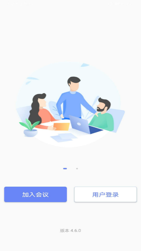 鹏云视讯v4.9.0截图1