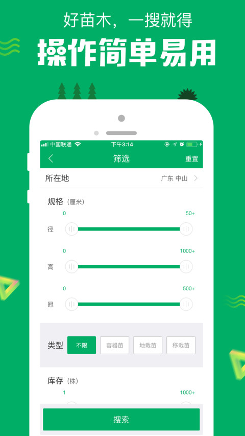 苗仓v3.8.3截图2