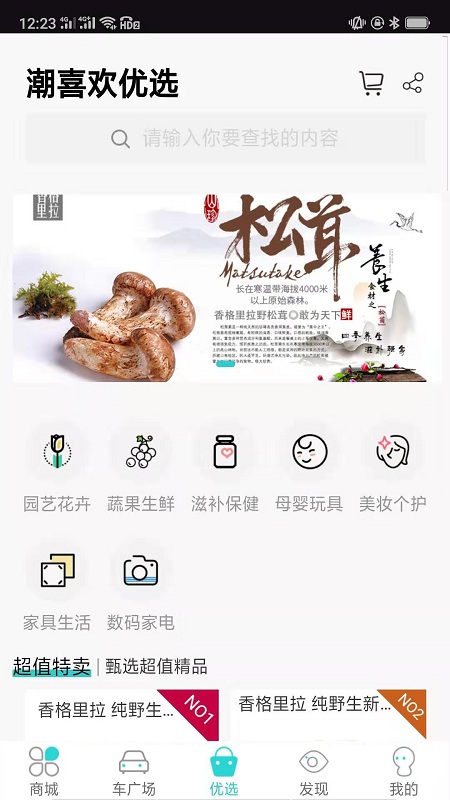 潮喜欢截图3