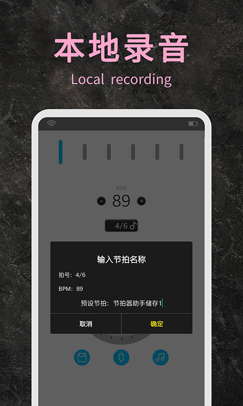 节拍器助手v1.1截图5