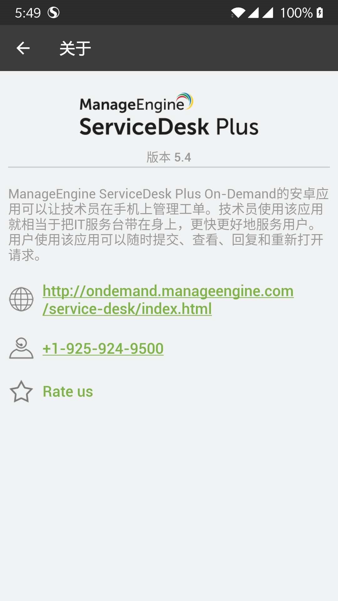 ServiceDesk Plus On-Demand截图3