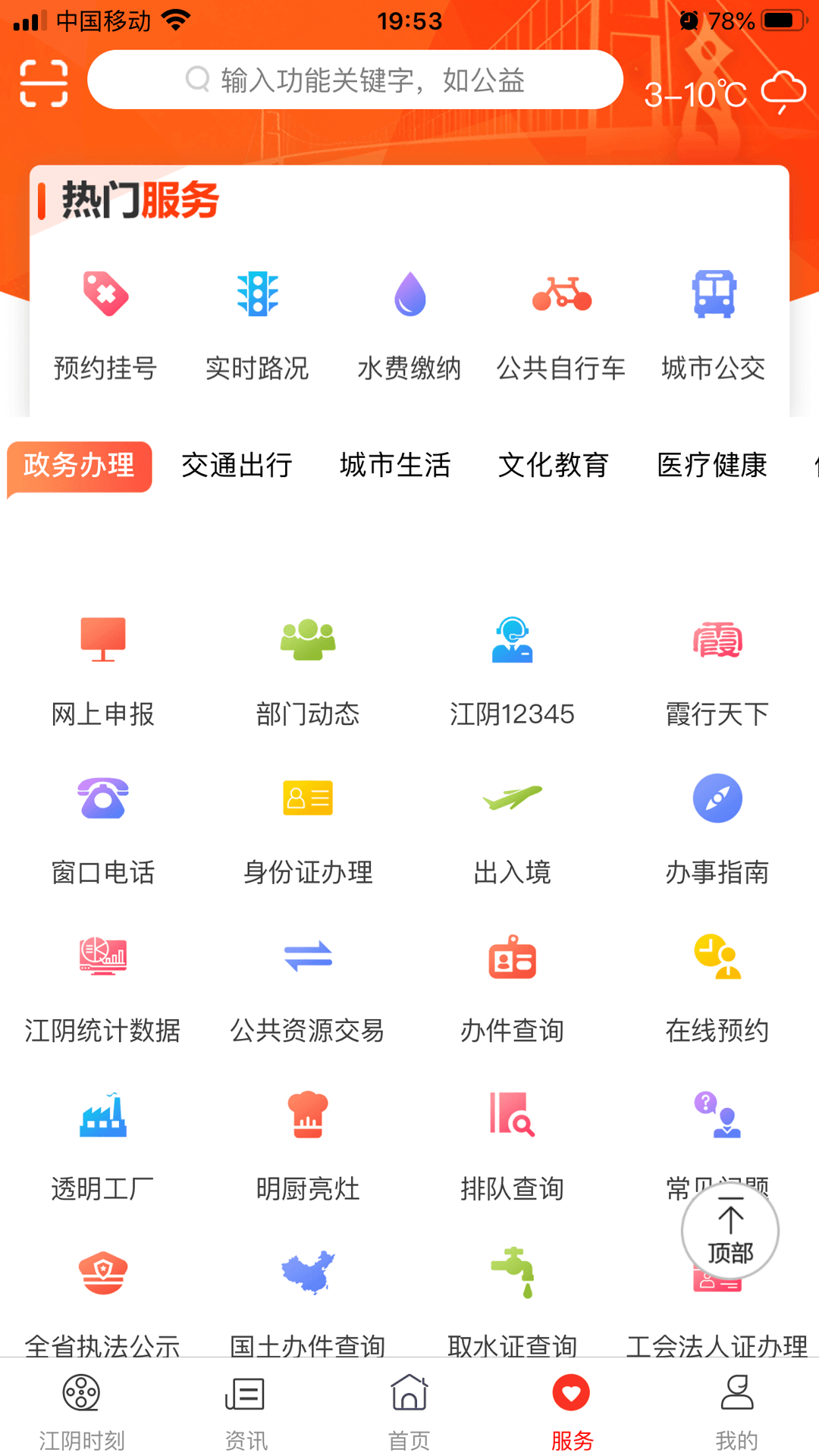 最江阴v2.2.1截图4