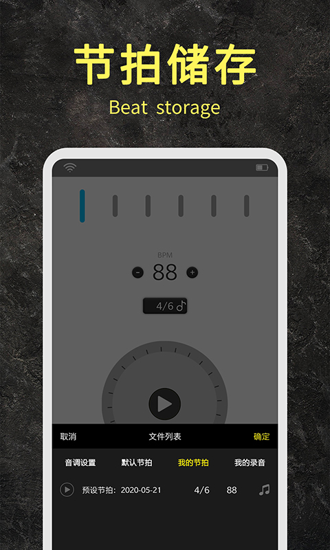 节拍器助手v1.1截图4