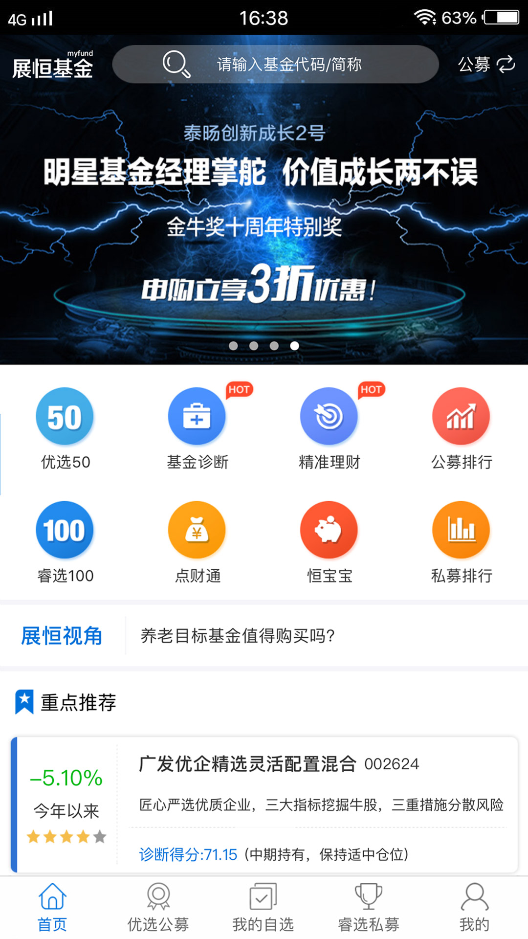 展恒基金网v5.2.6截图1