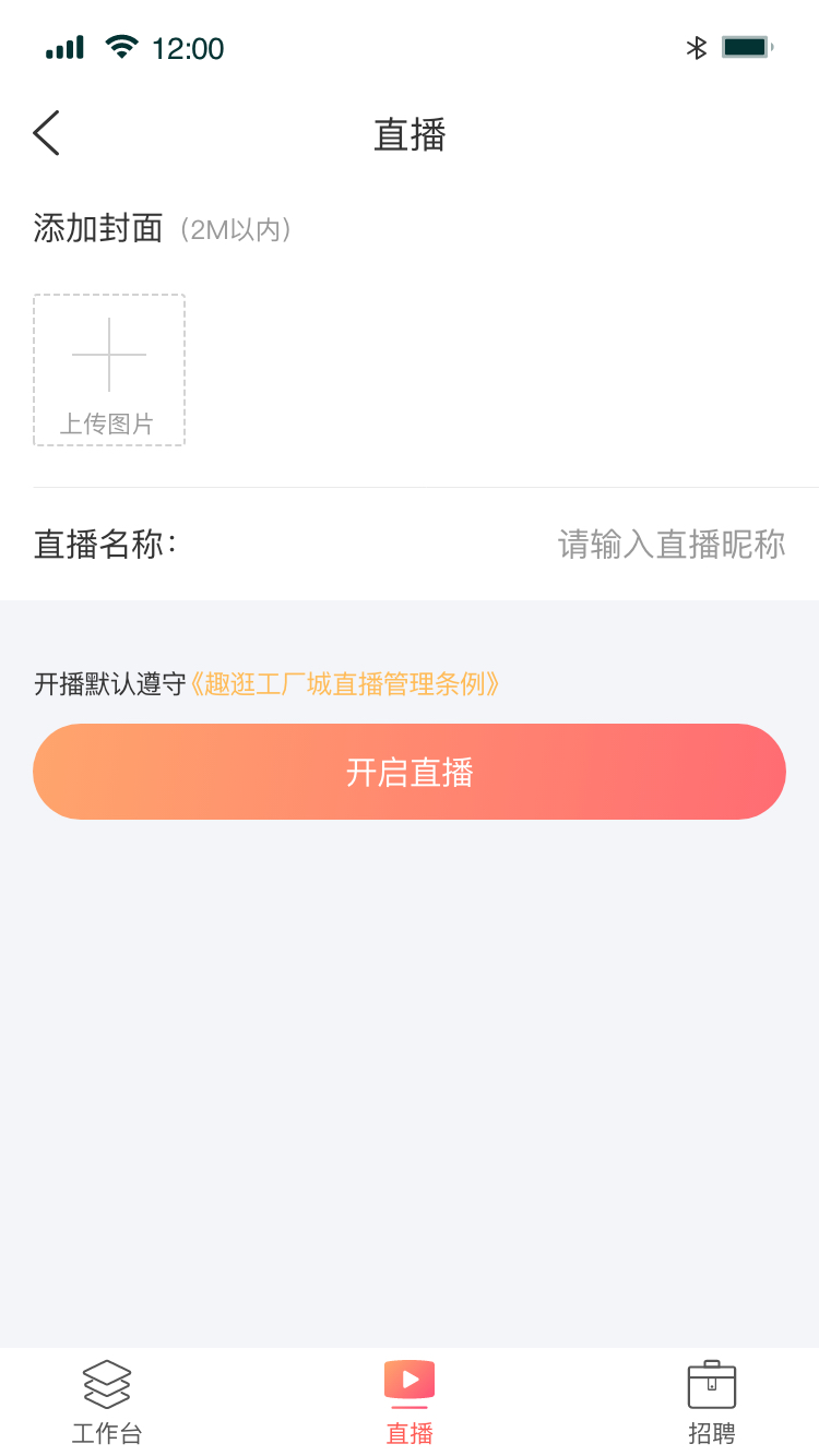 趣逛工厂城商家版截图2