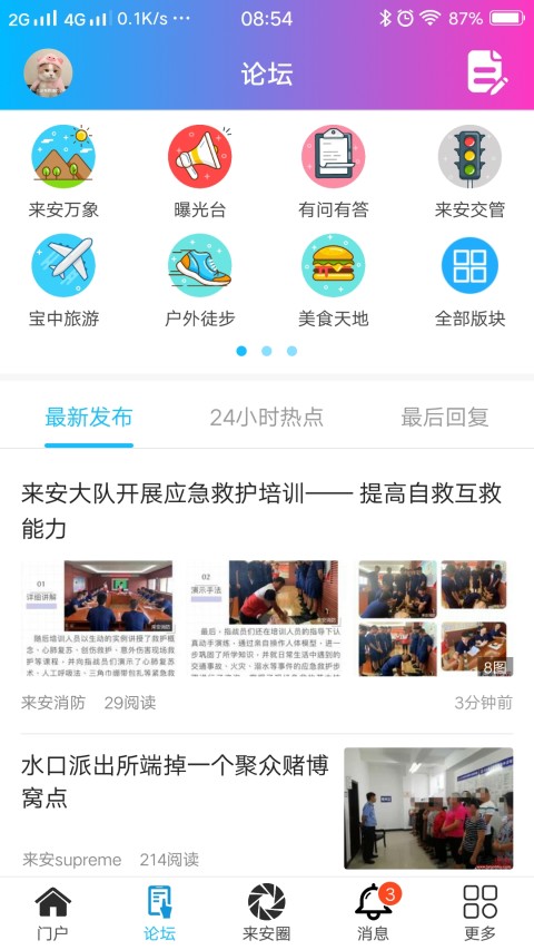 来安论坛v5.2.2截图1