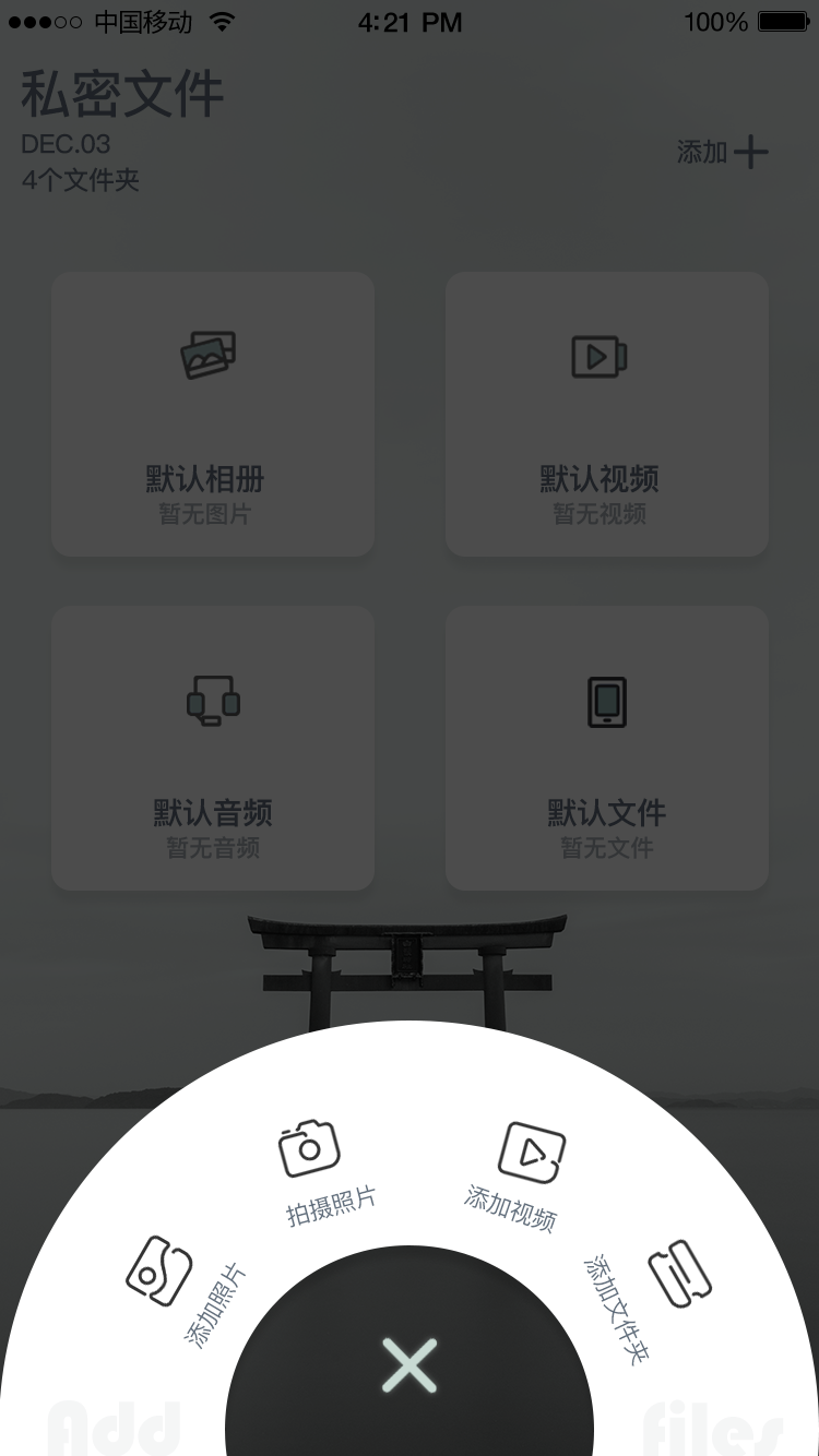 快易私密相册v3.1截图2