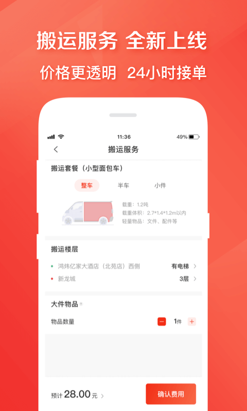 快狗打车v5.9.7截图4