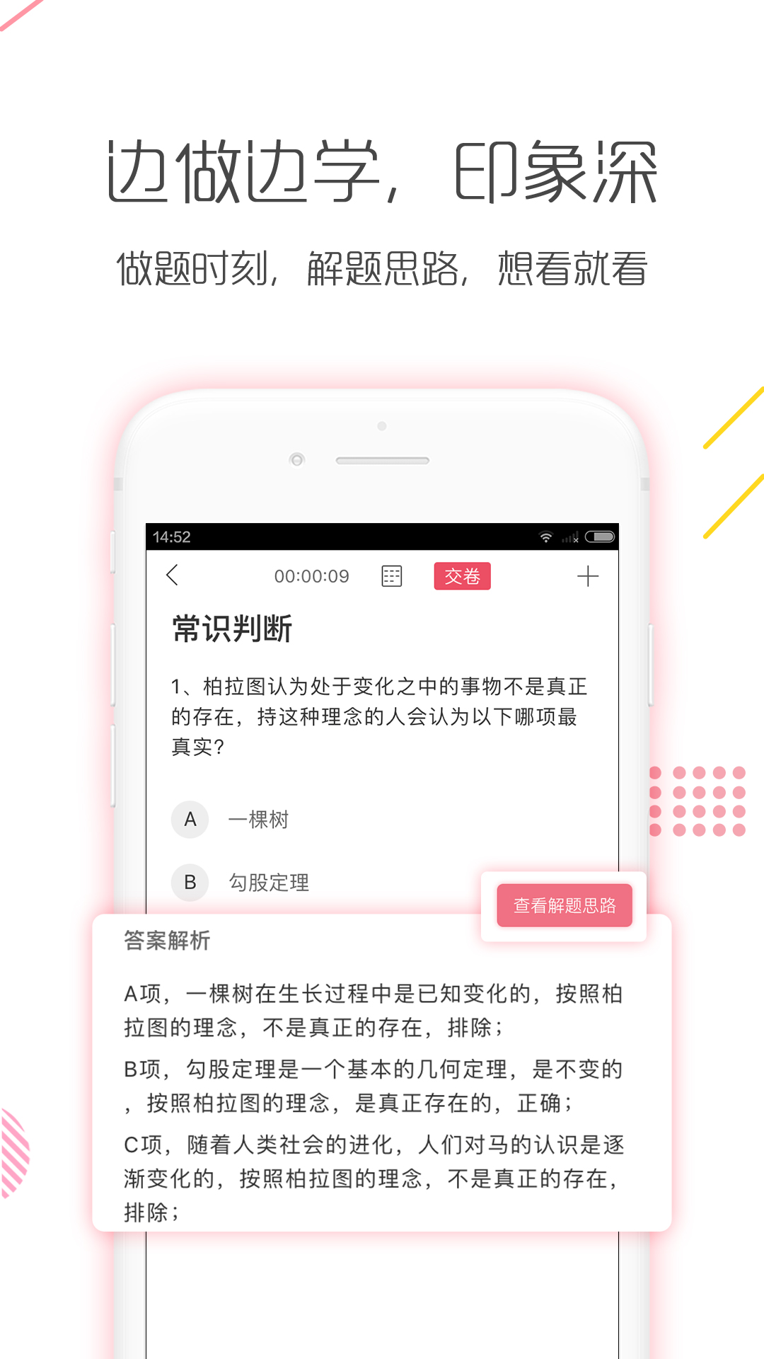 公务员考试对题库v2.2.1截图4