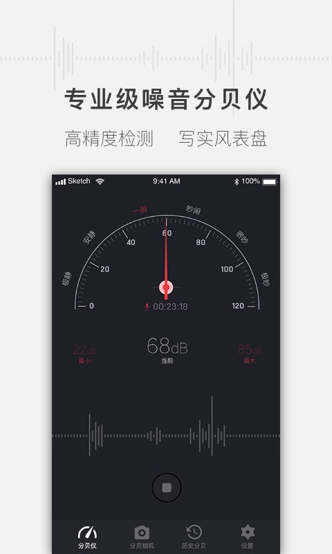 噪音分贝测试仪v1.0.2截图1