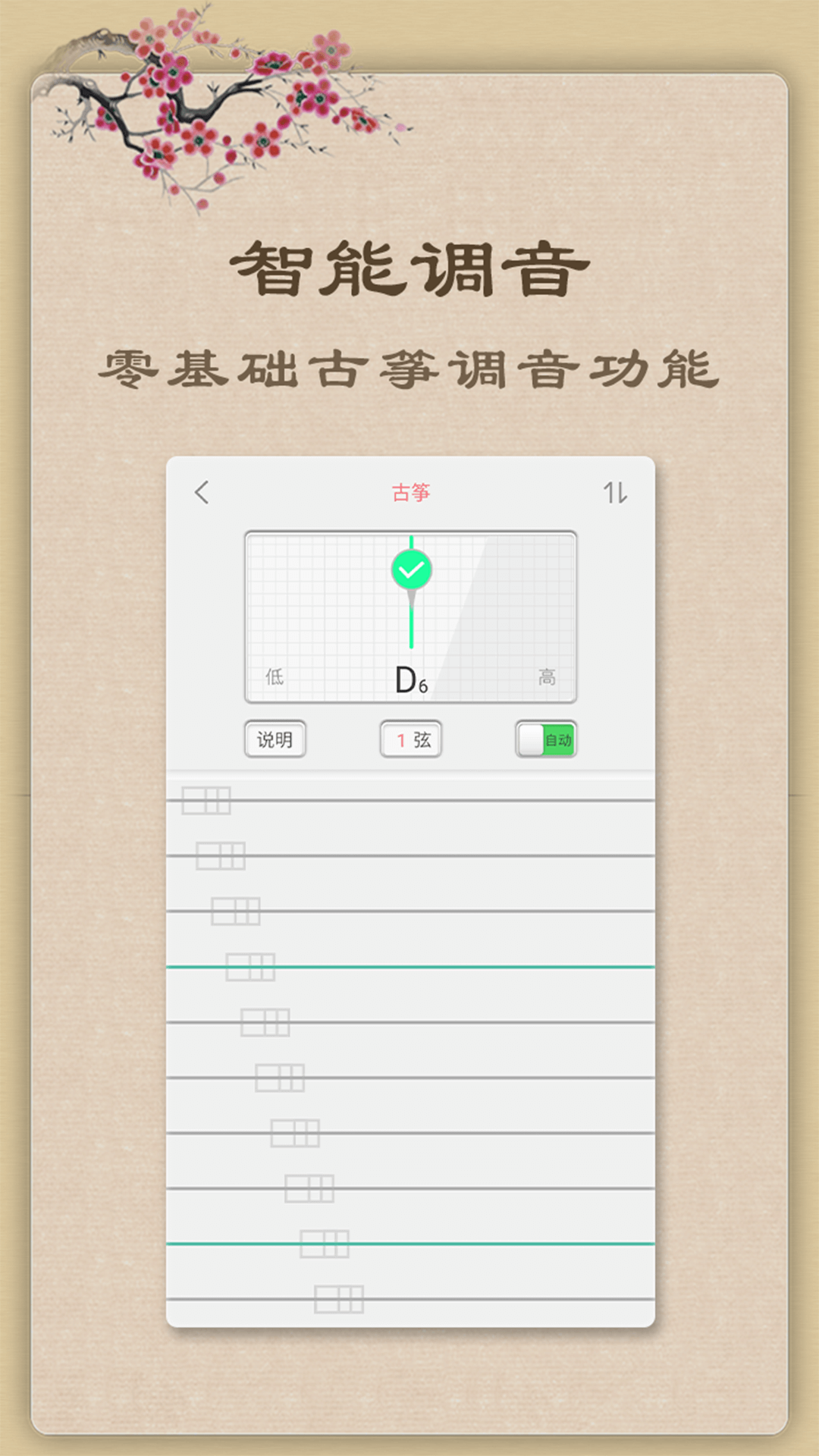 古筝v5.2.1截图5