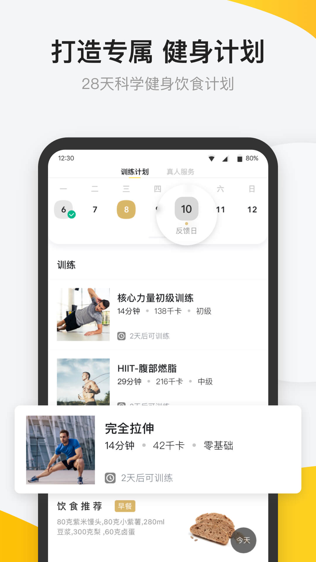 Fit健身v6.3.7截图3