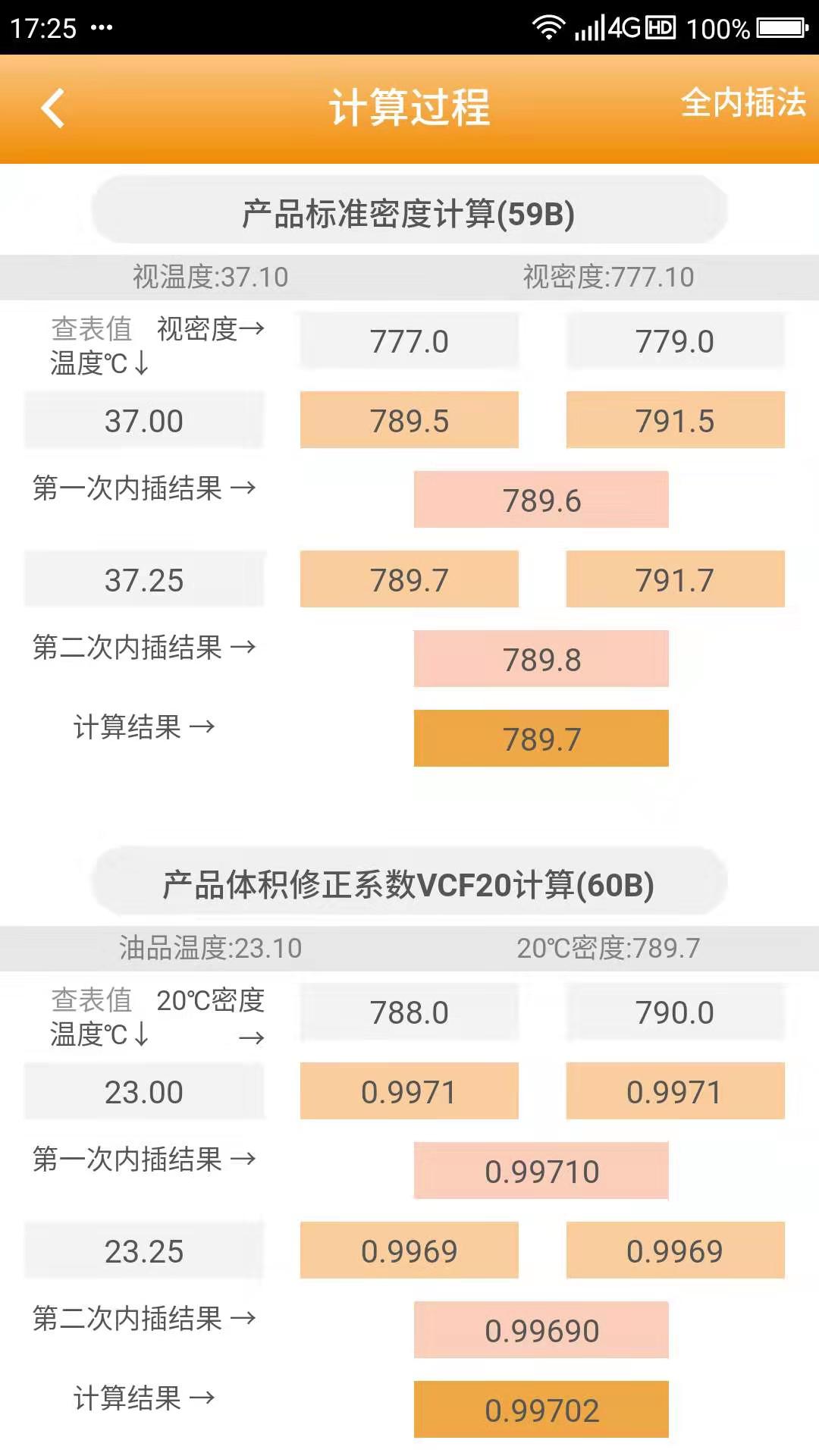 石油计量v2.8.6截图5