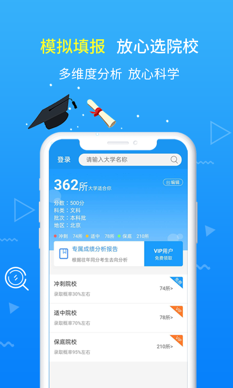 高考志愿手册v1.1.0截图1