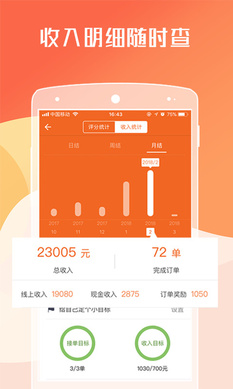 货拉拉司机版v5.9.38截图4