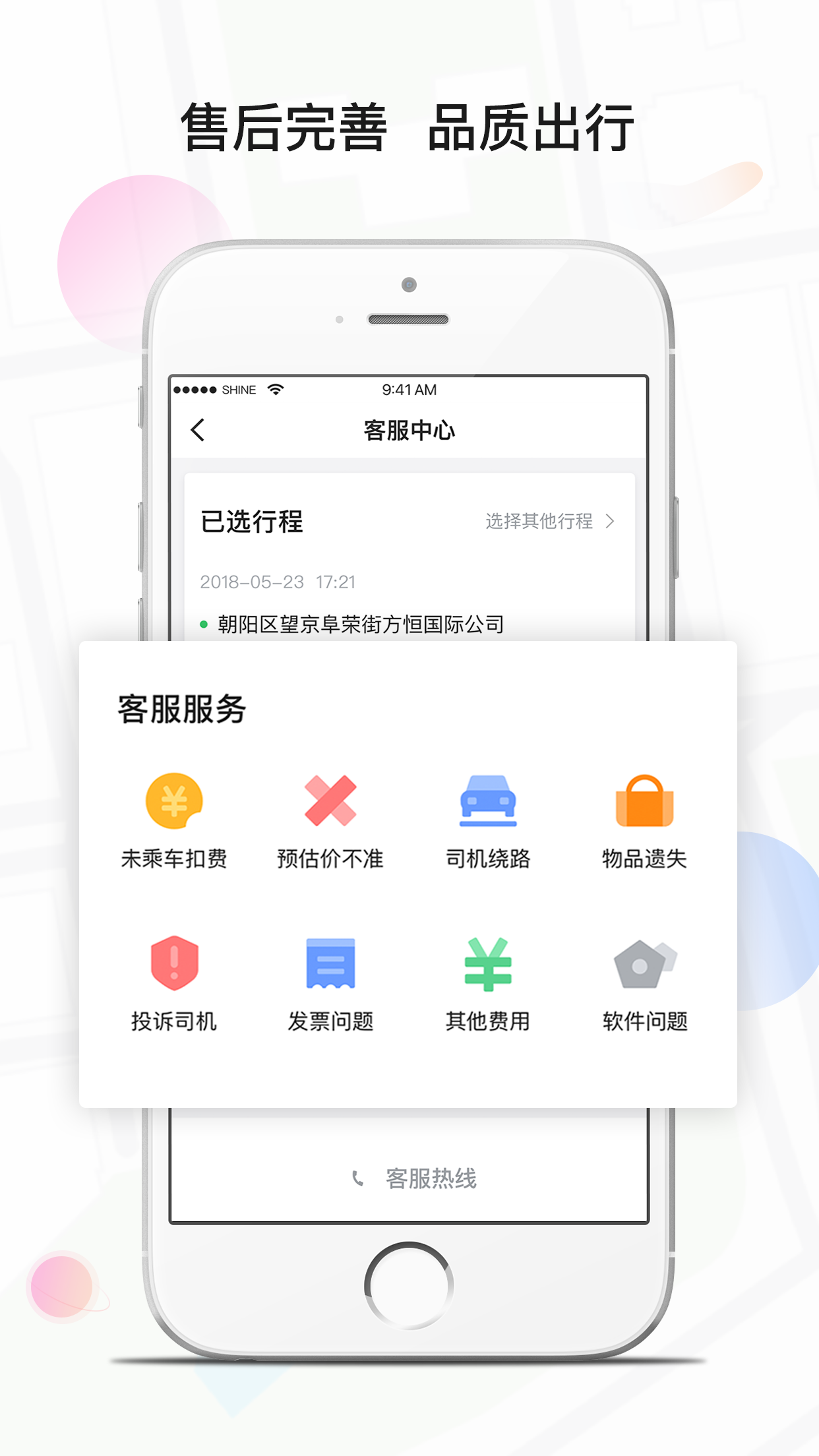 风韵专车v4.20.5.0005截图4