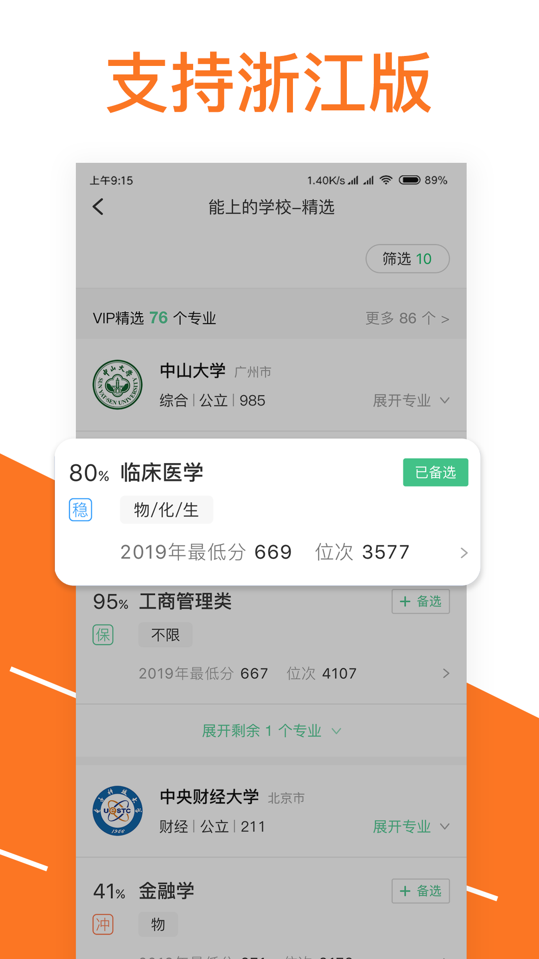 圆梦志愿v2.0.4截图4