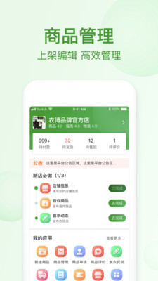 网上农博商家版v1.0.2截图1