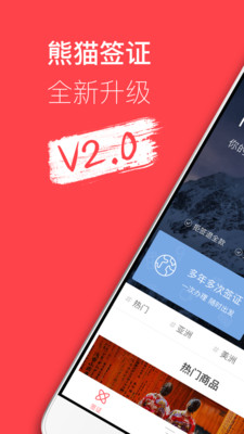 熊猫签证v3.15.2截图1