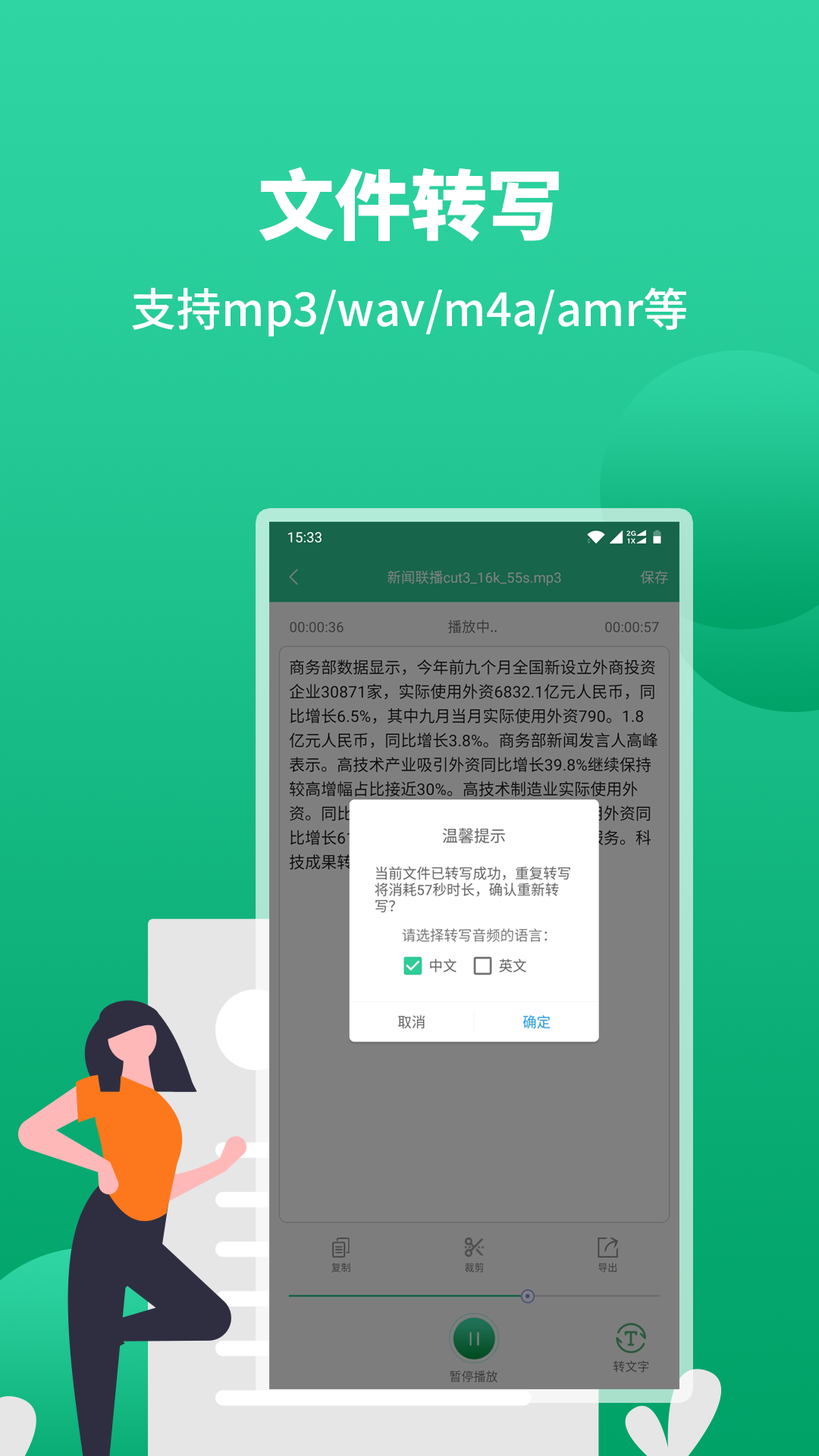 语音转文字助手v2.2.7截图3