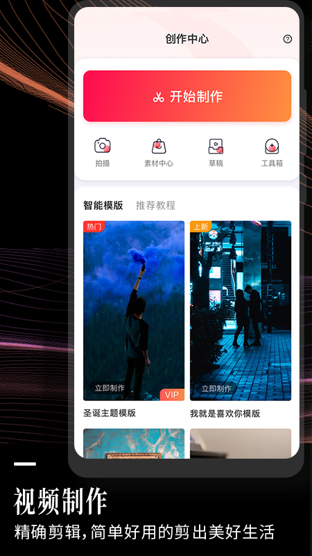 云美摄v3.9.5截图1