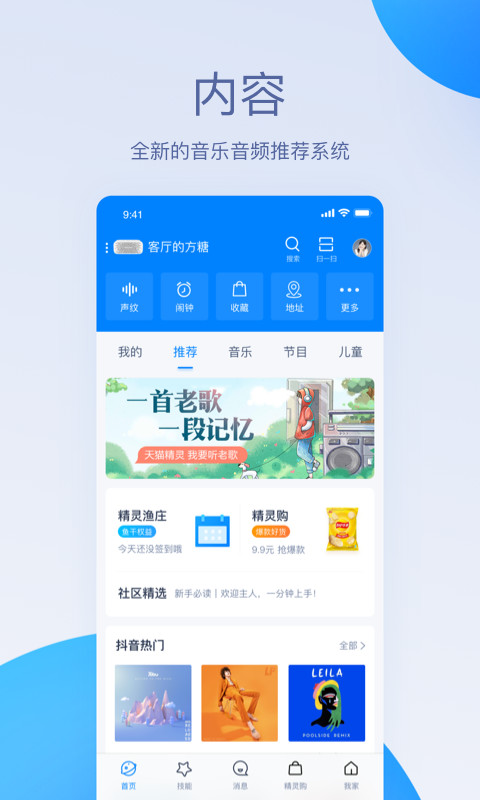 天猫精灵v4.6.2截图2