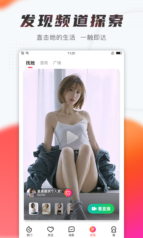 六间房秀场v6.6.1.0609截图2