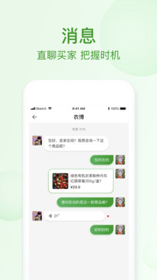 网上农博商家版v1.0.2截图4