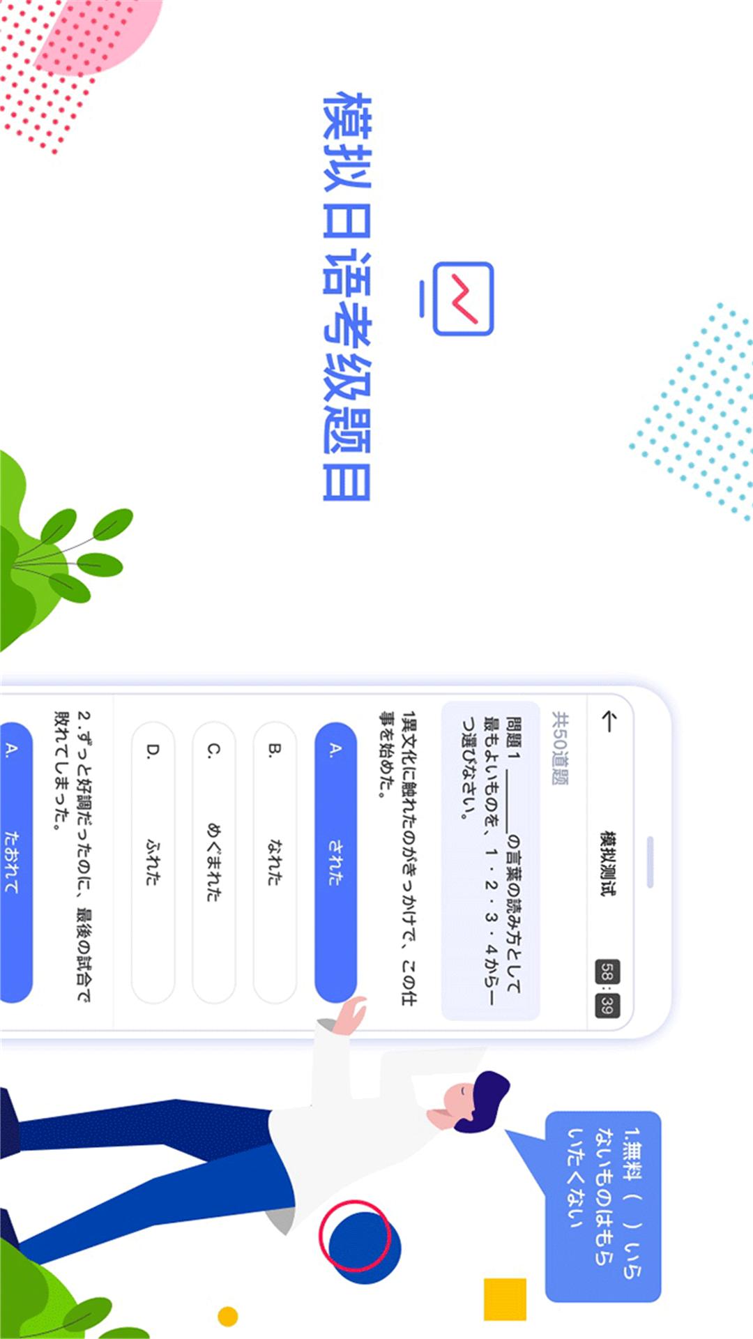 日语考级v1.5.8截图5