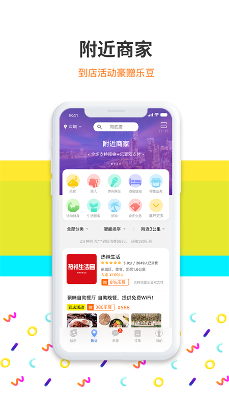 给乐生活v7.0.7截图4