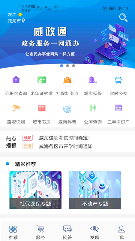 威海市民网v5.1.25截图1