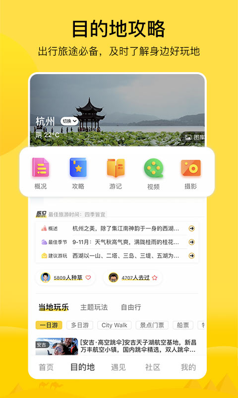 游侠客旅行v6.5.5截图4