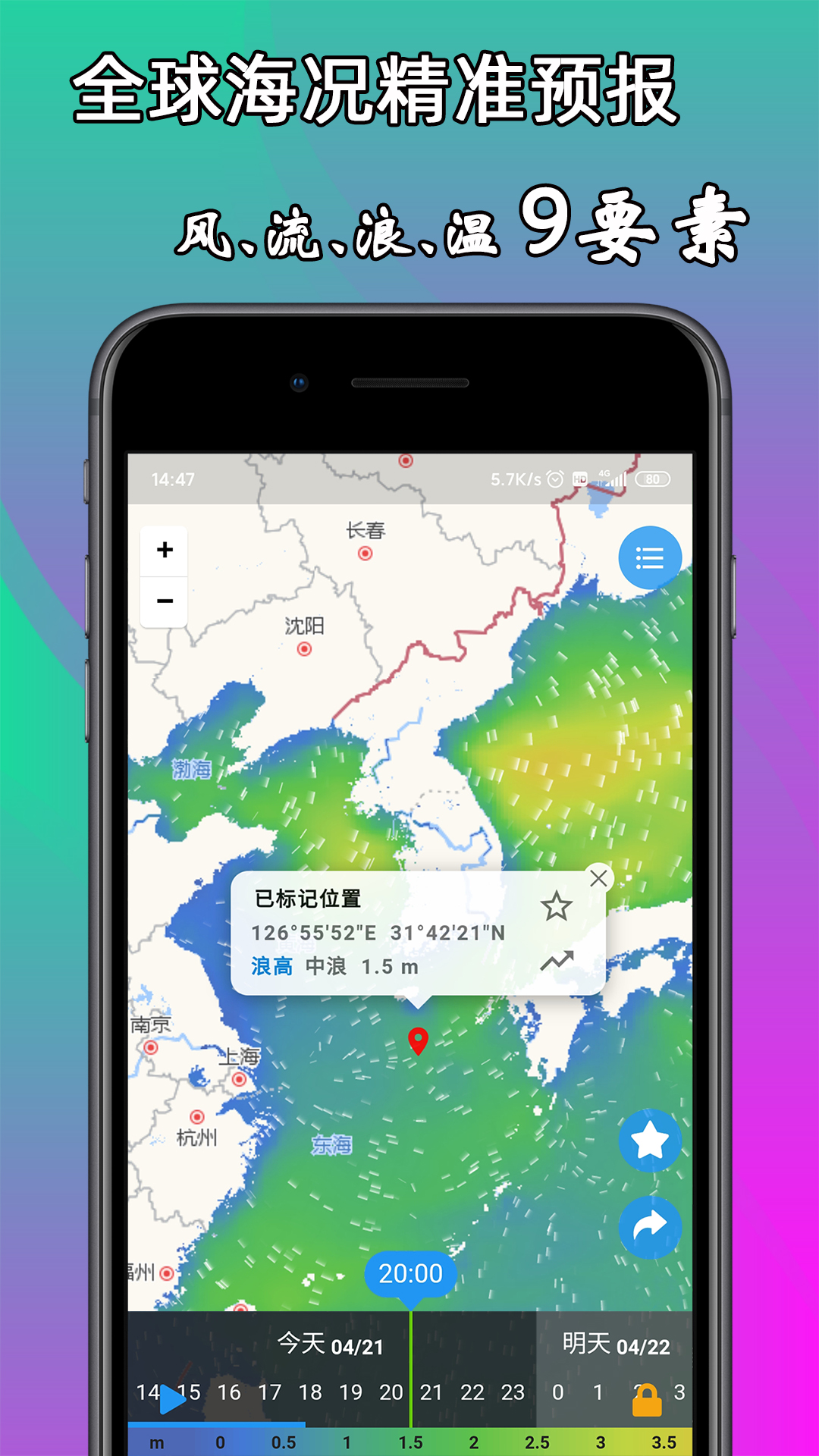 海洋预报v1.3.0截图2