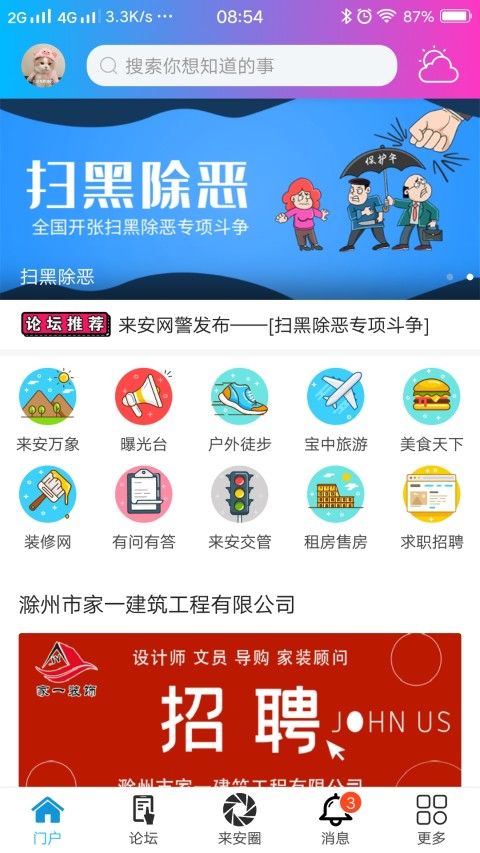 来安论坛v5.2.2截图3