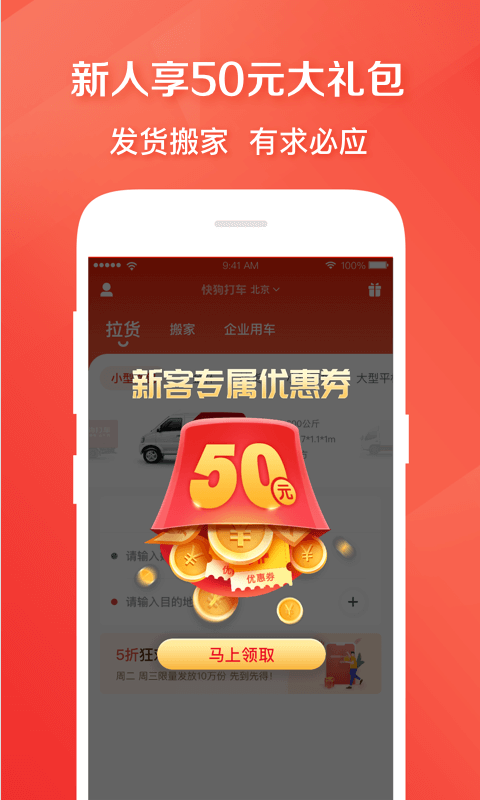 快狗打车v5.9.7截图1