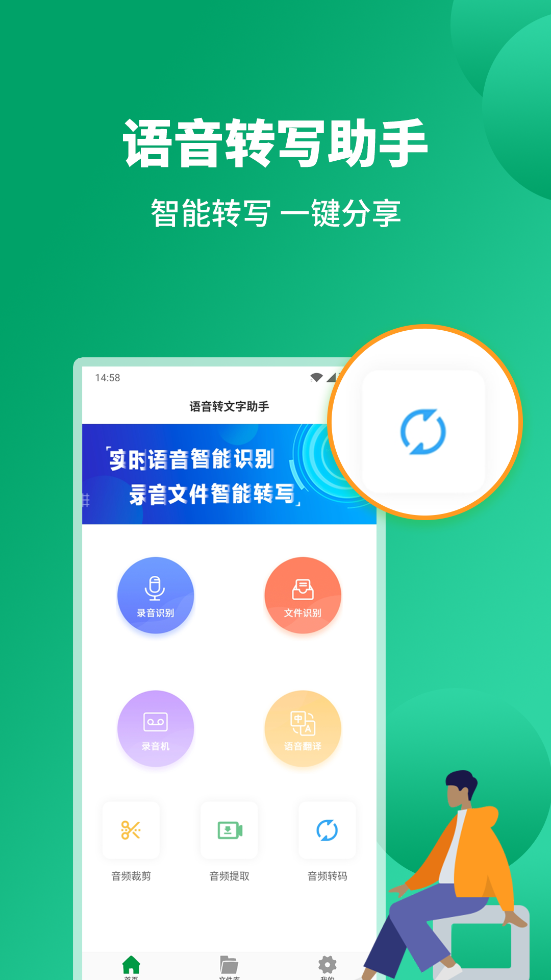 语音转文字助手v2.2.7截图1