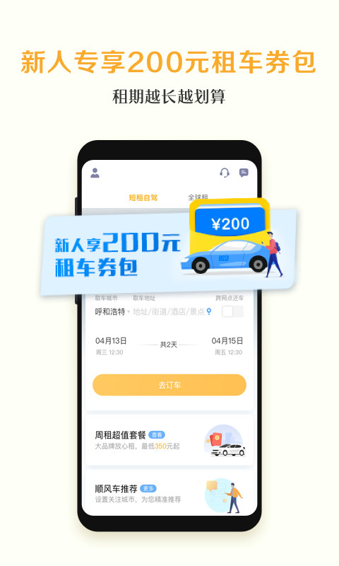 神州租车v7.1.1截图1