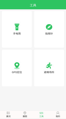 地震助手v1.0.02截图3