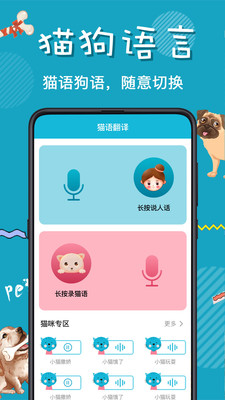 猫语交流器vV3.0.528截图2