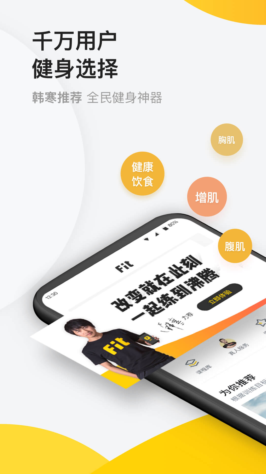 Fit健身v6.3.7截图1