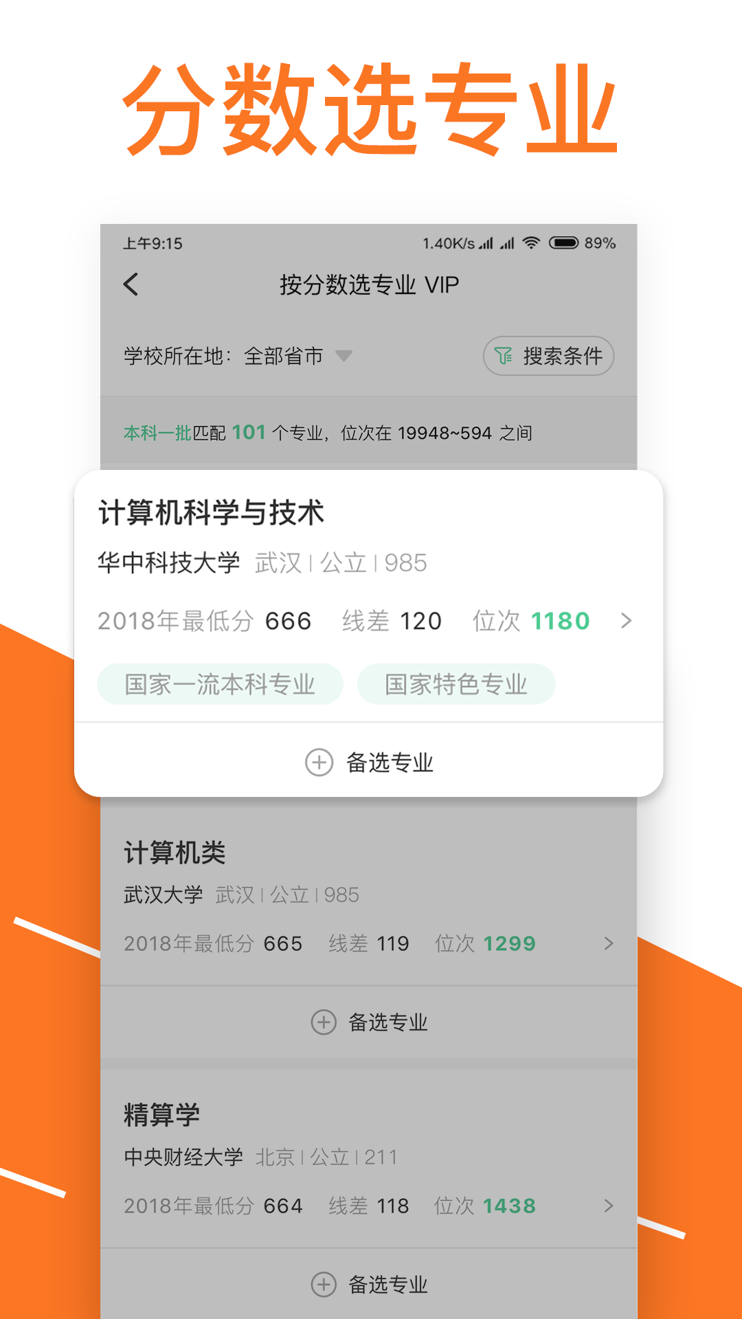 圆梦志愿v2.0.4截图2