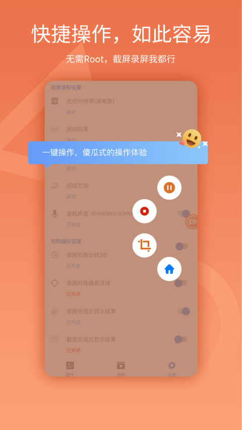 易录屏v2.1.0截图1