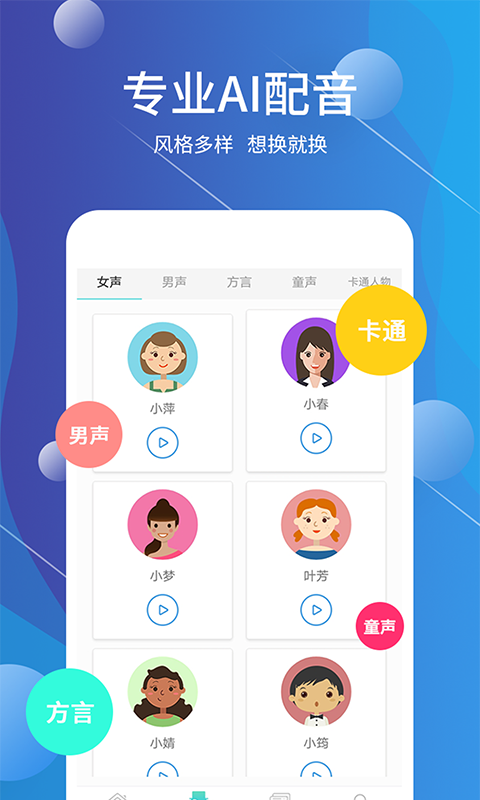 配音师v4.0.1截图2