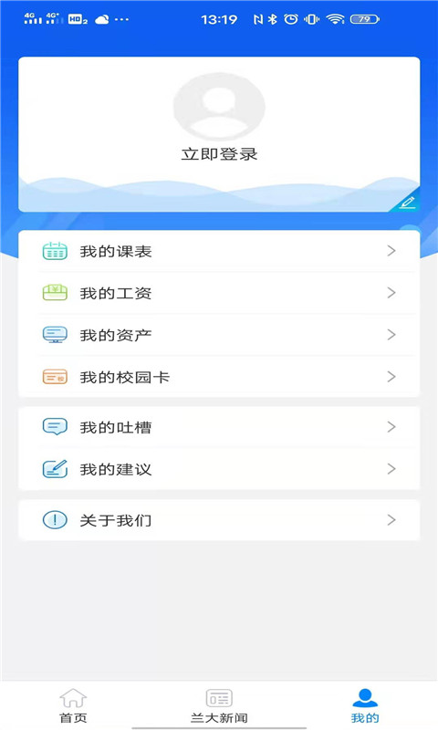 兰州大学v6.0.20.0528截图4