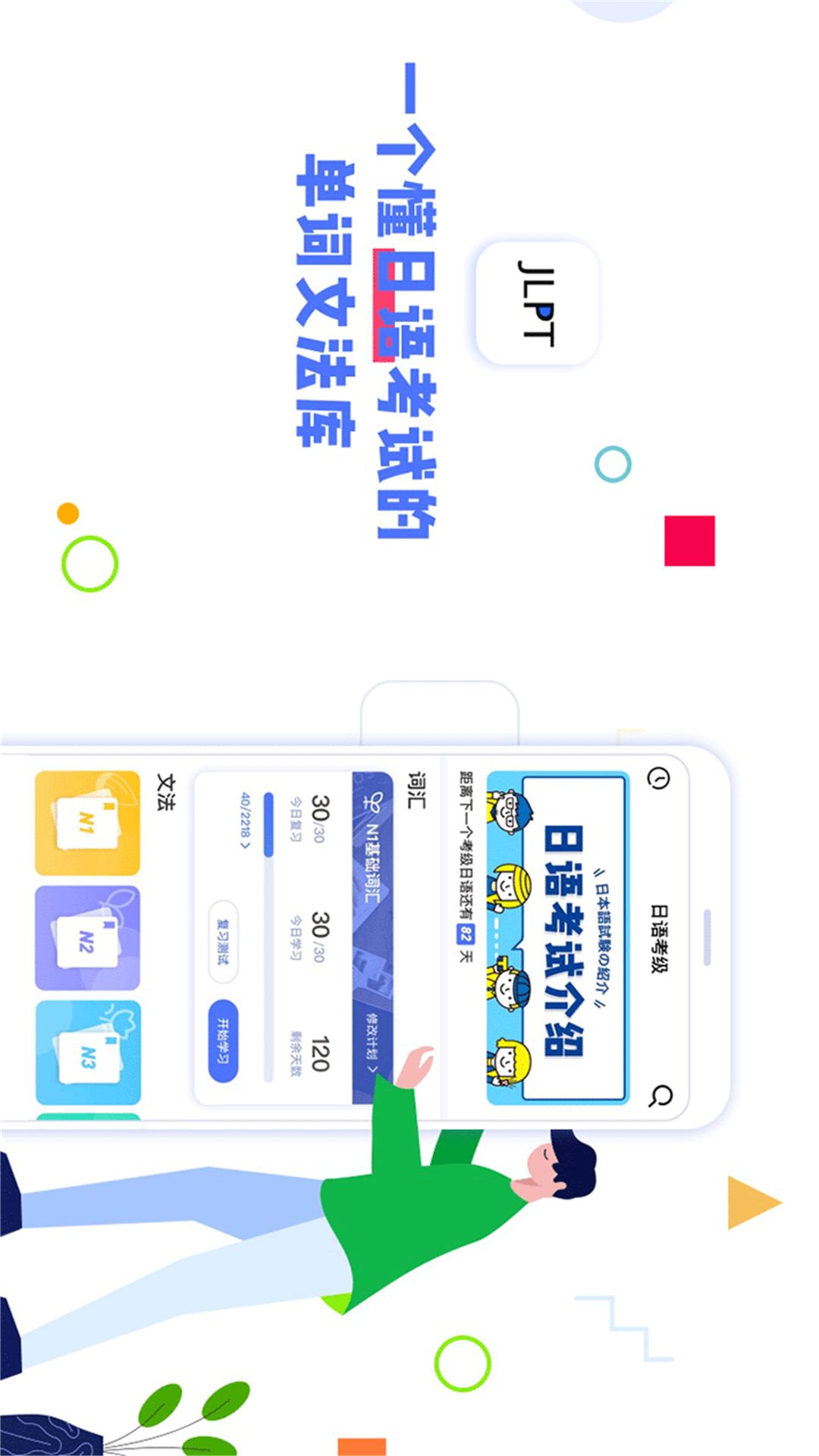 日语考级v1.5.8截图1