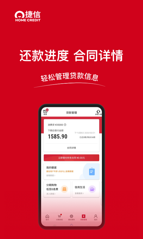 捷信金融v34.6.1截图3