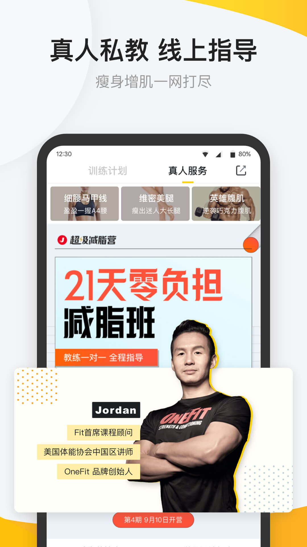 Fit健身v6.3.7截图5