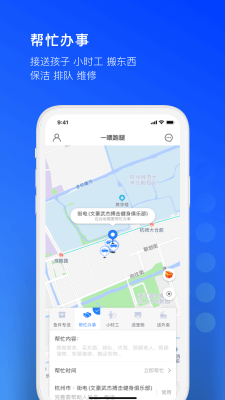 一喂跑腿v6.6.0截图2